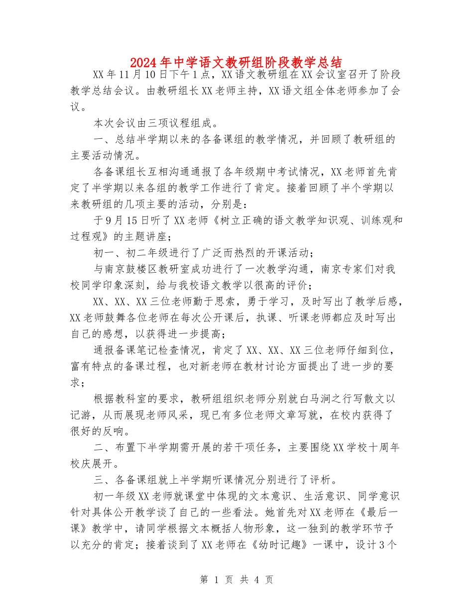 2024年中学语文教研组阶段教学总结_第1页