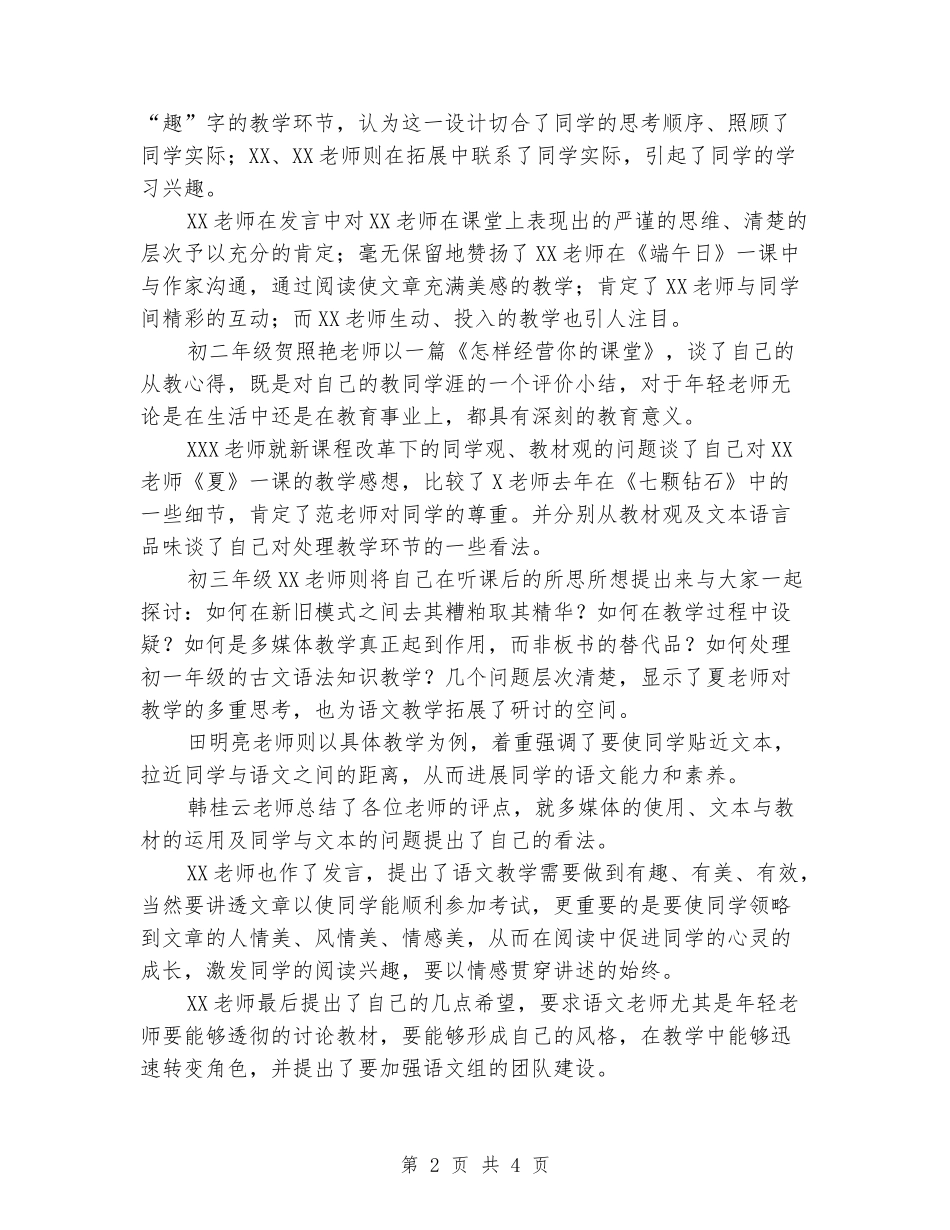 2024年中学语文教研组阶段教学总结_第2页