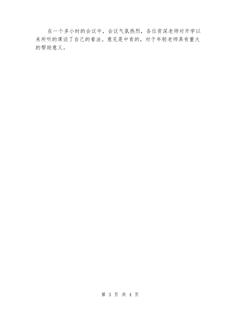 2024年中学语文教研组阶段教学总结_第3页