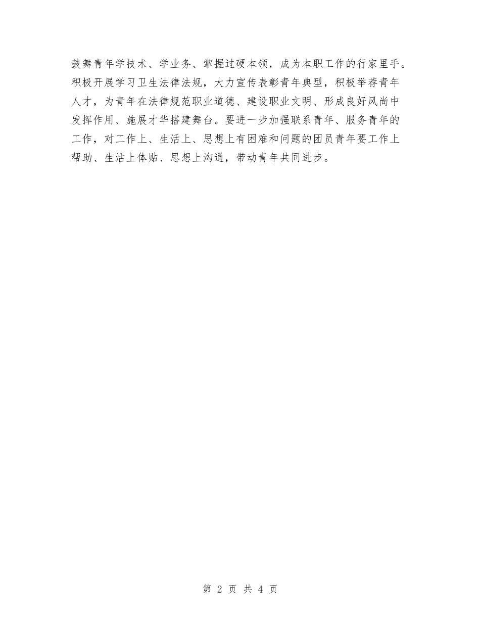 2024年卫生局工作计划书与2024年卫生局工作计划范文汇编_第2页