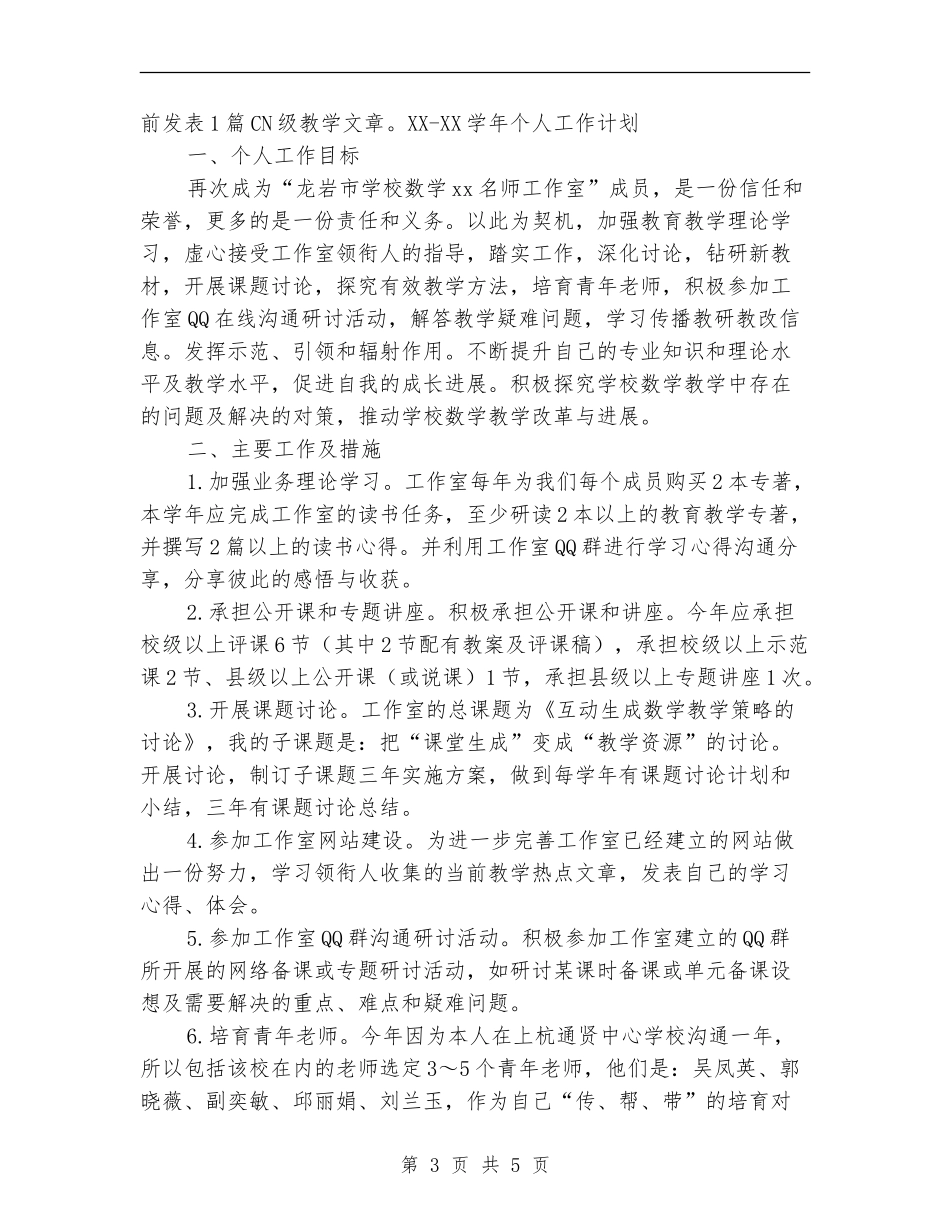 2024名师工作室个人计划_第3页