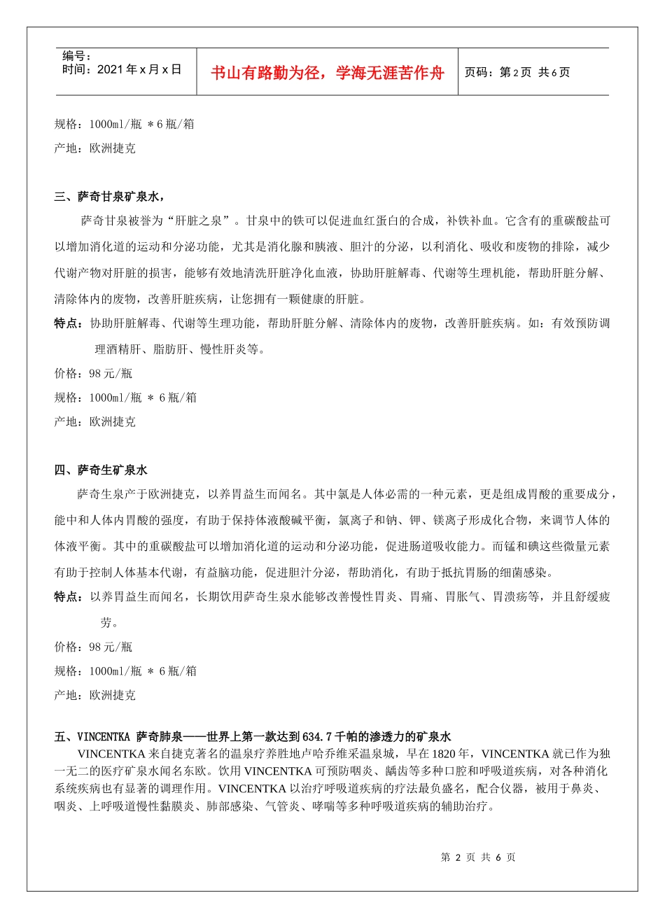萨奇系列产品简介_第2页