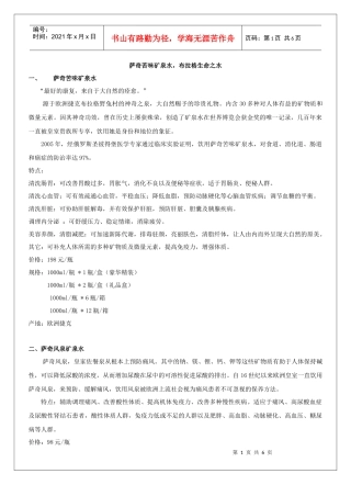 萨奇系列产品简介