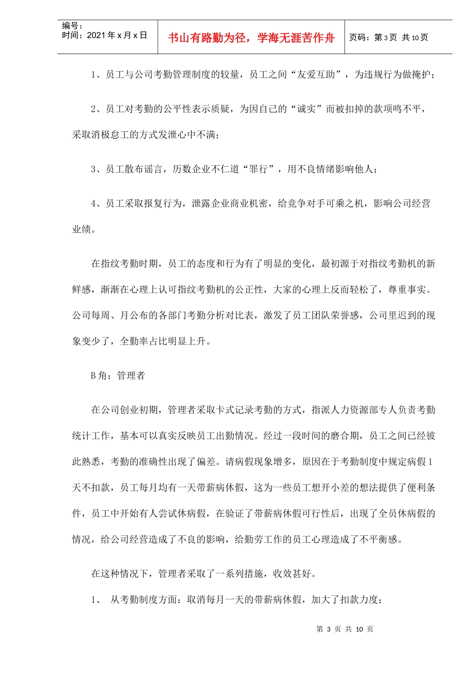 考勤管理与企业文化的关系应用_第3页