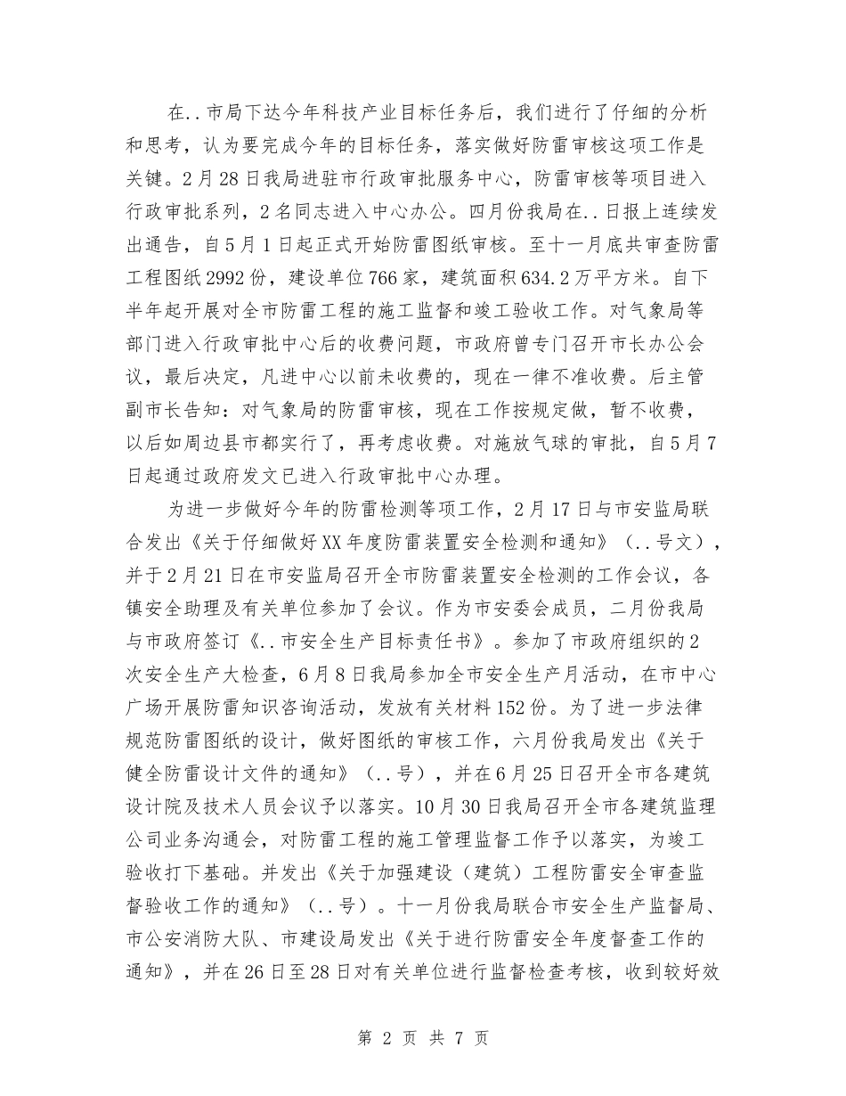 2024年气象局年终工作总结范文与2024年水利农机站年终工作总结范文汇编_第2页