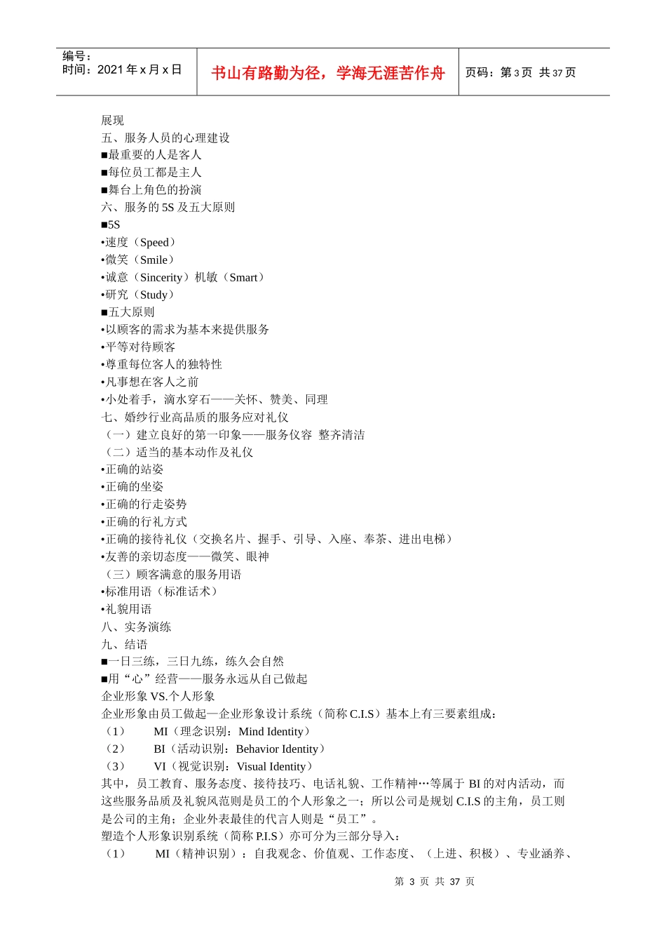胜者企业管理顾问公司内部资料_第3页