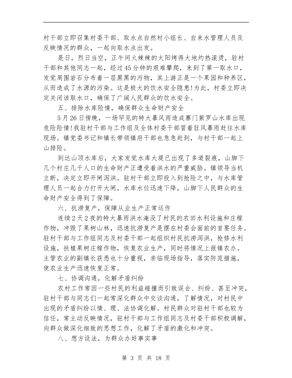 卫生监督工作总结模板4篇_第3页