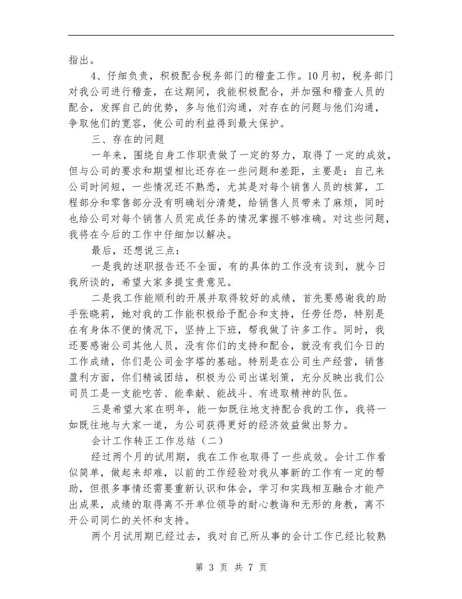 会计工作转正工作总结_第3页