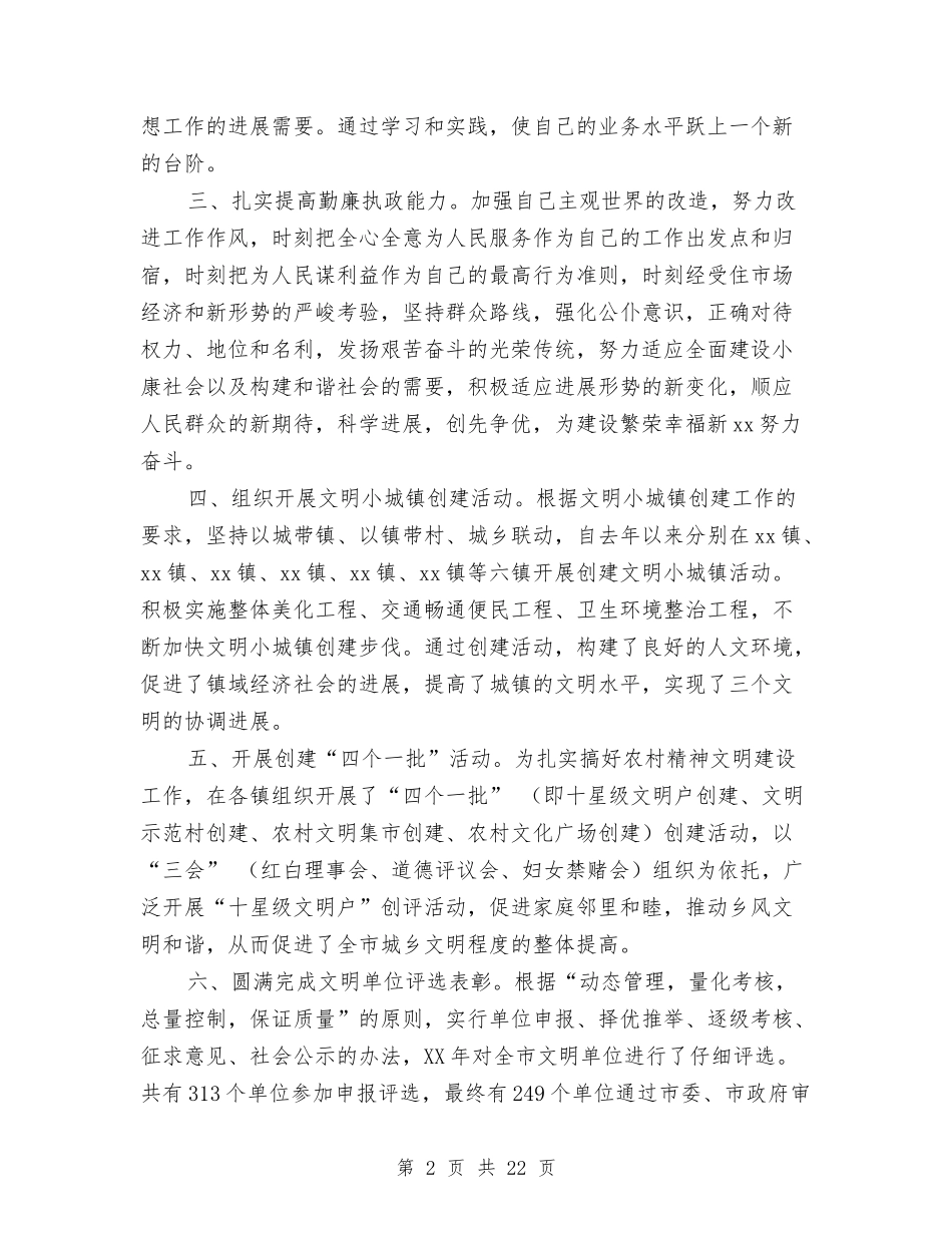 2024年思想道德工作总结范文4篇与2024年急诊护士年终总结汇编_第2页