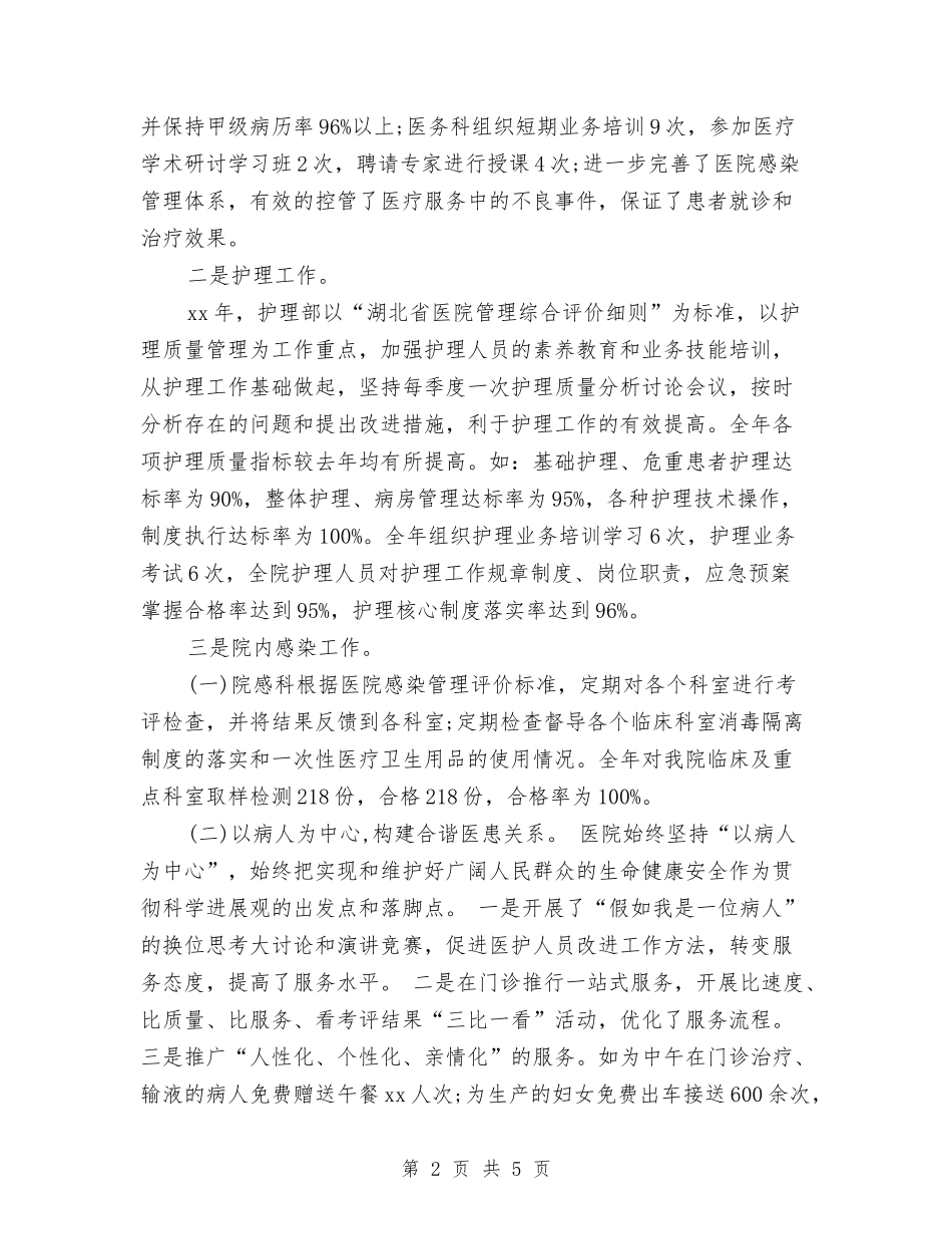 2024-2024年内科个人工作总结与2024-2024年内科医师工作总结范文汇编_第2页