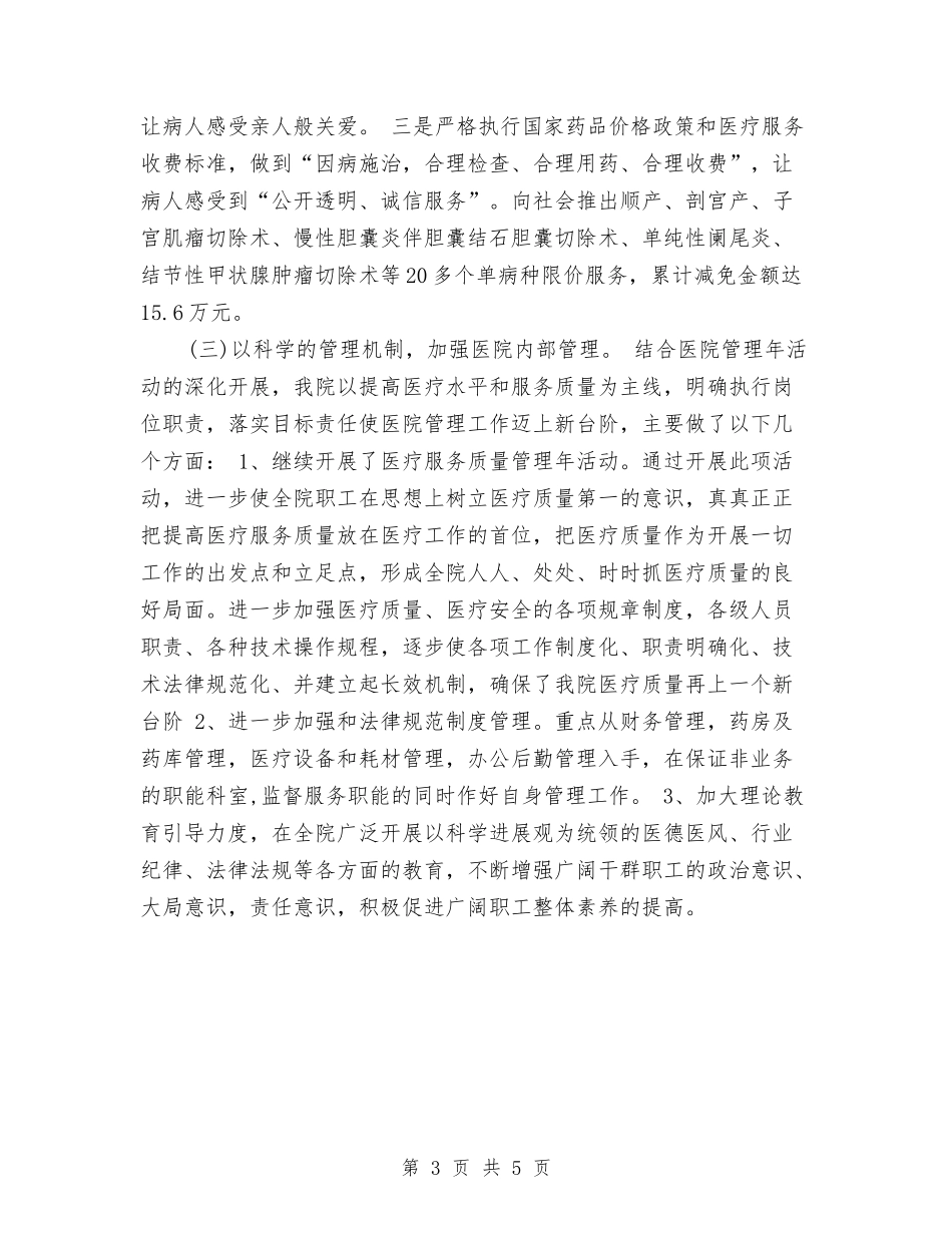 2024-2024年内科个人工作总结与2024-2024年内科医师工作总结范文汇编_第3页