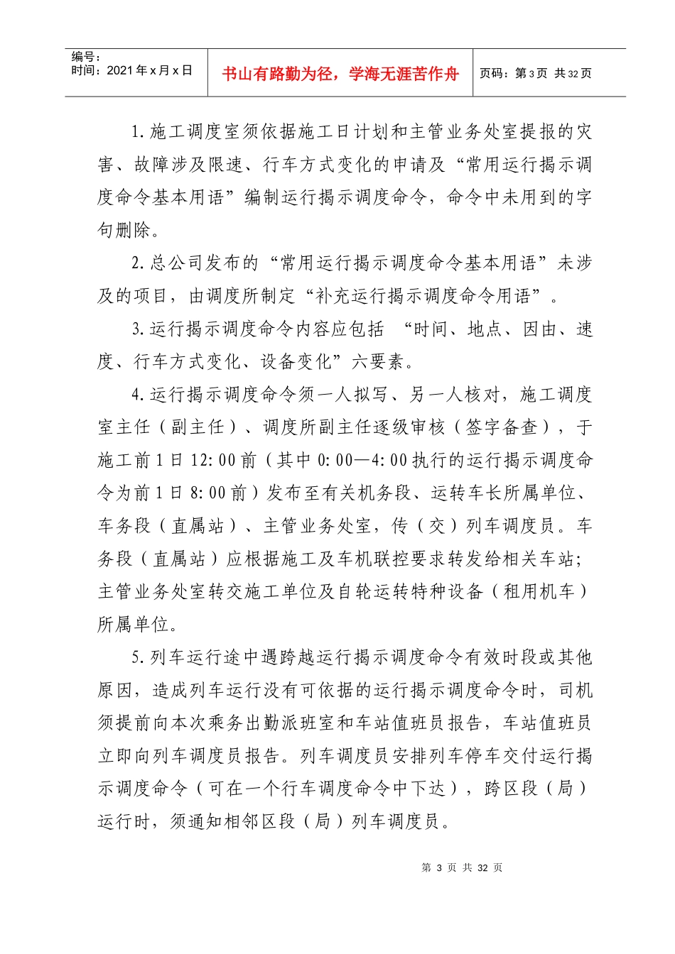 营业线施工安全管理细化办法五_第3页