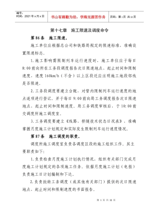 营业线施工安全管理细化办法五