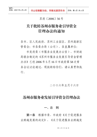 苏州市服务业引导资金管理办法