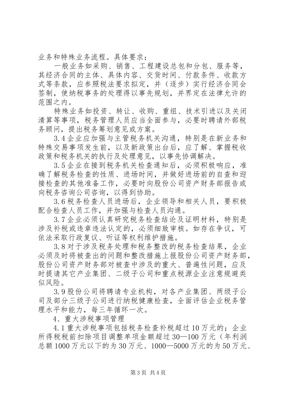 企业内部税务管理规章制度 _第3页