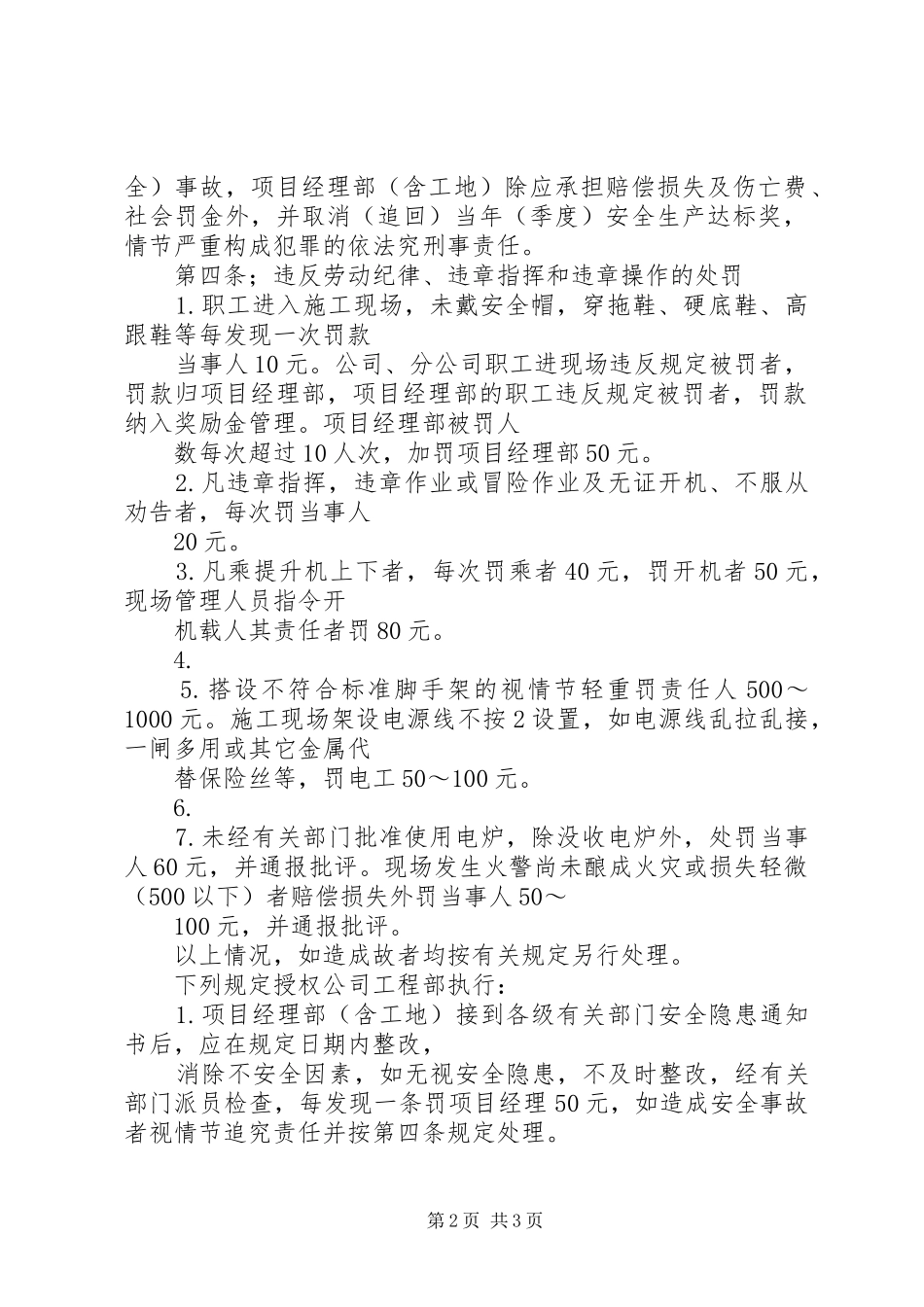 安全生产目标责任考核奖惩规章制度[精选] ()_第2页