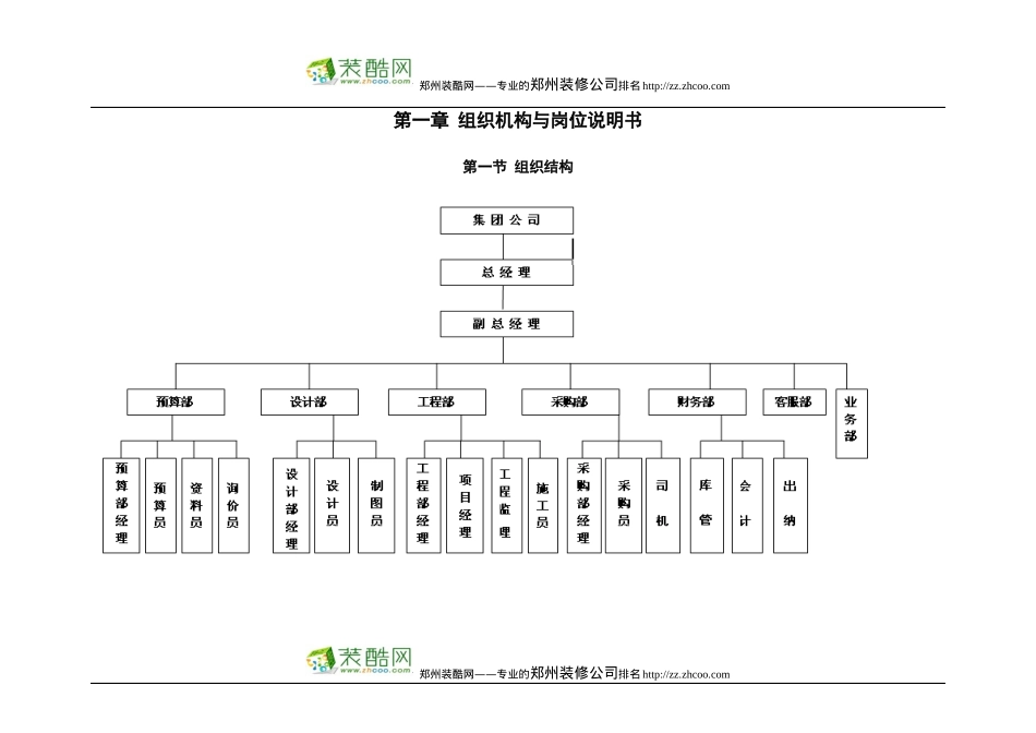 装饰公司完整版制度汇编_第1页