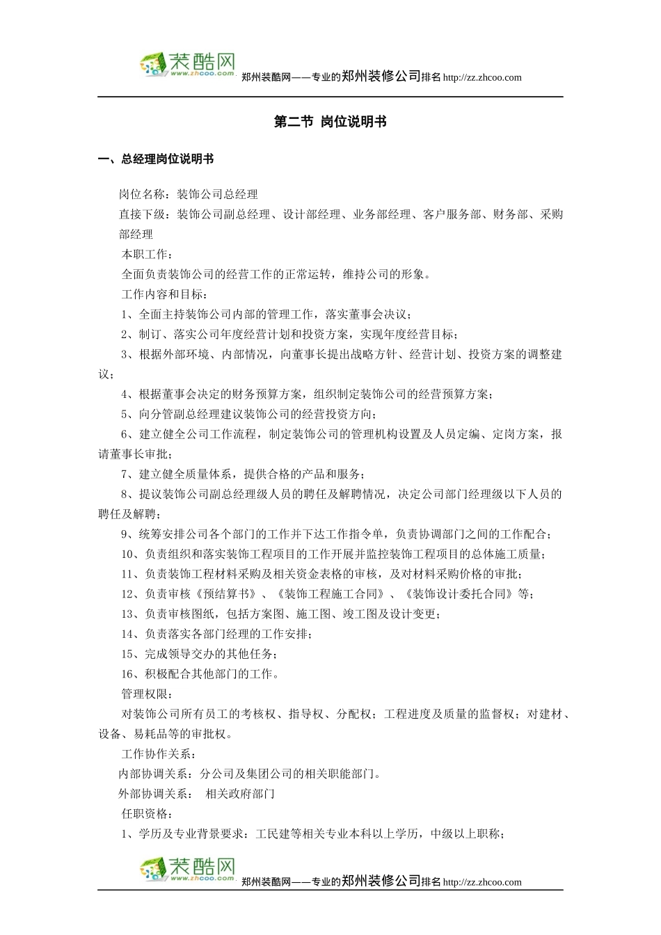 装饰公司完整版制度汇编_第2页