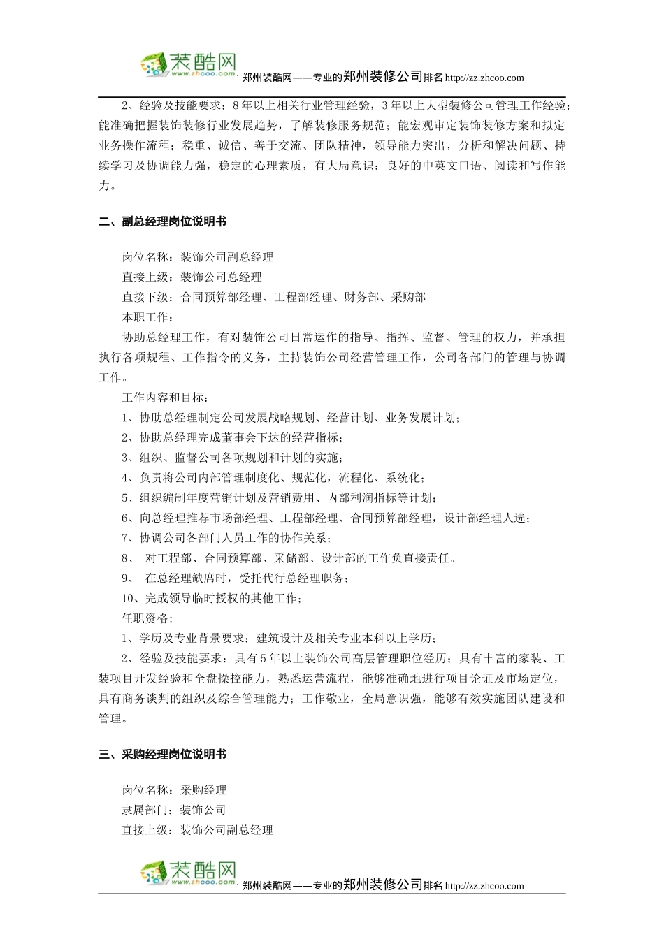 装饰公司完整版制度汇编_第3页