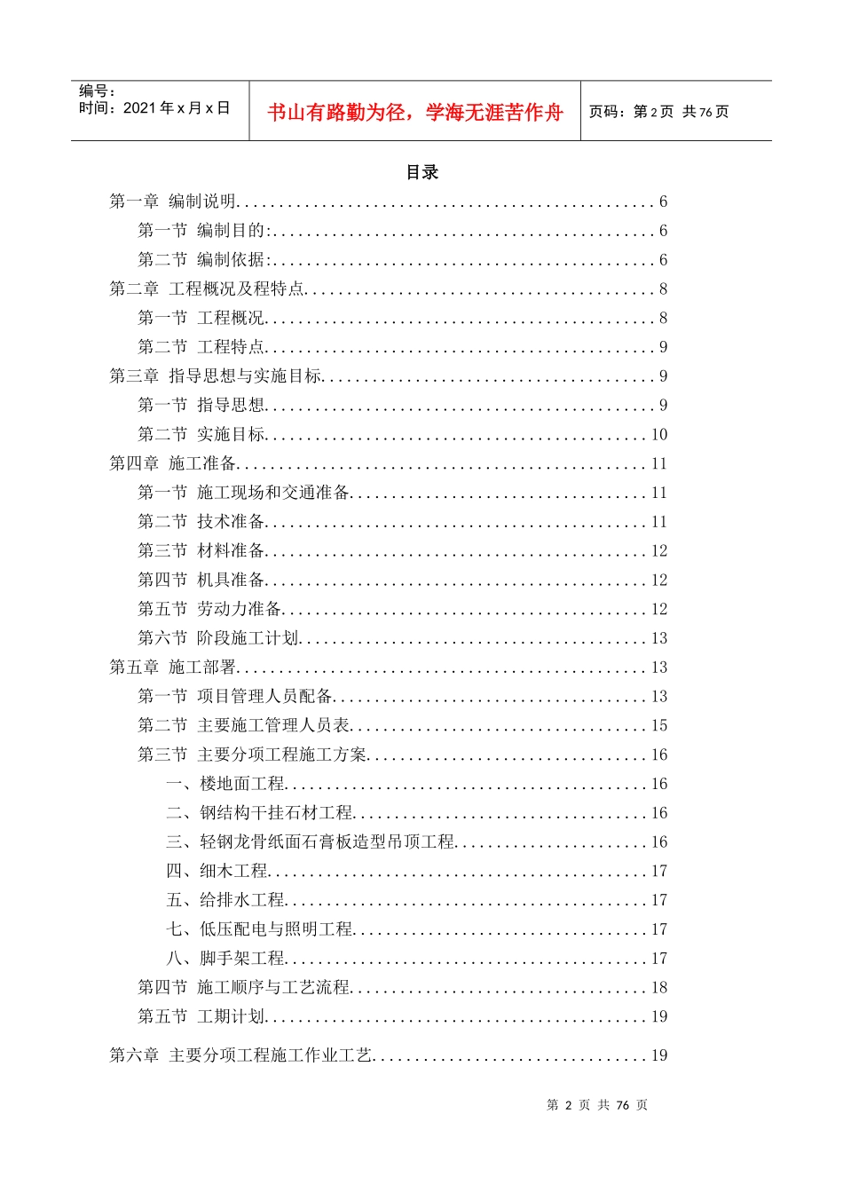装修工程施工招标施工组织设计_第2页