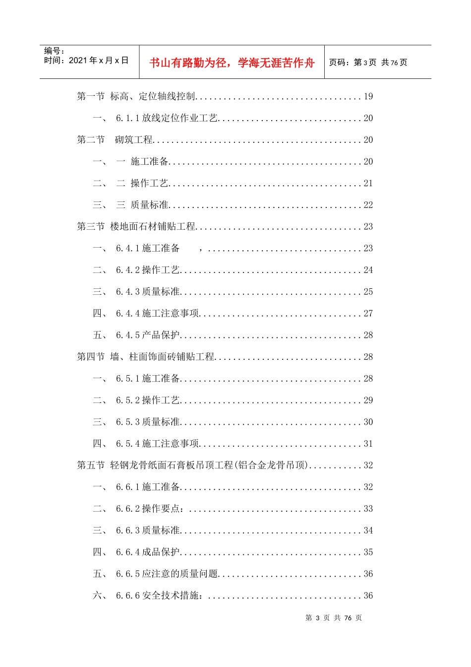 装修工程施工招标施工组织设计_第3页