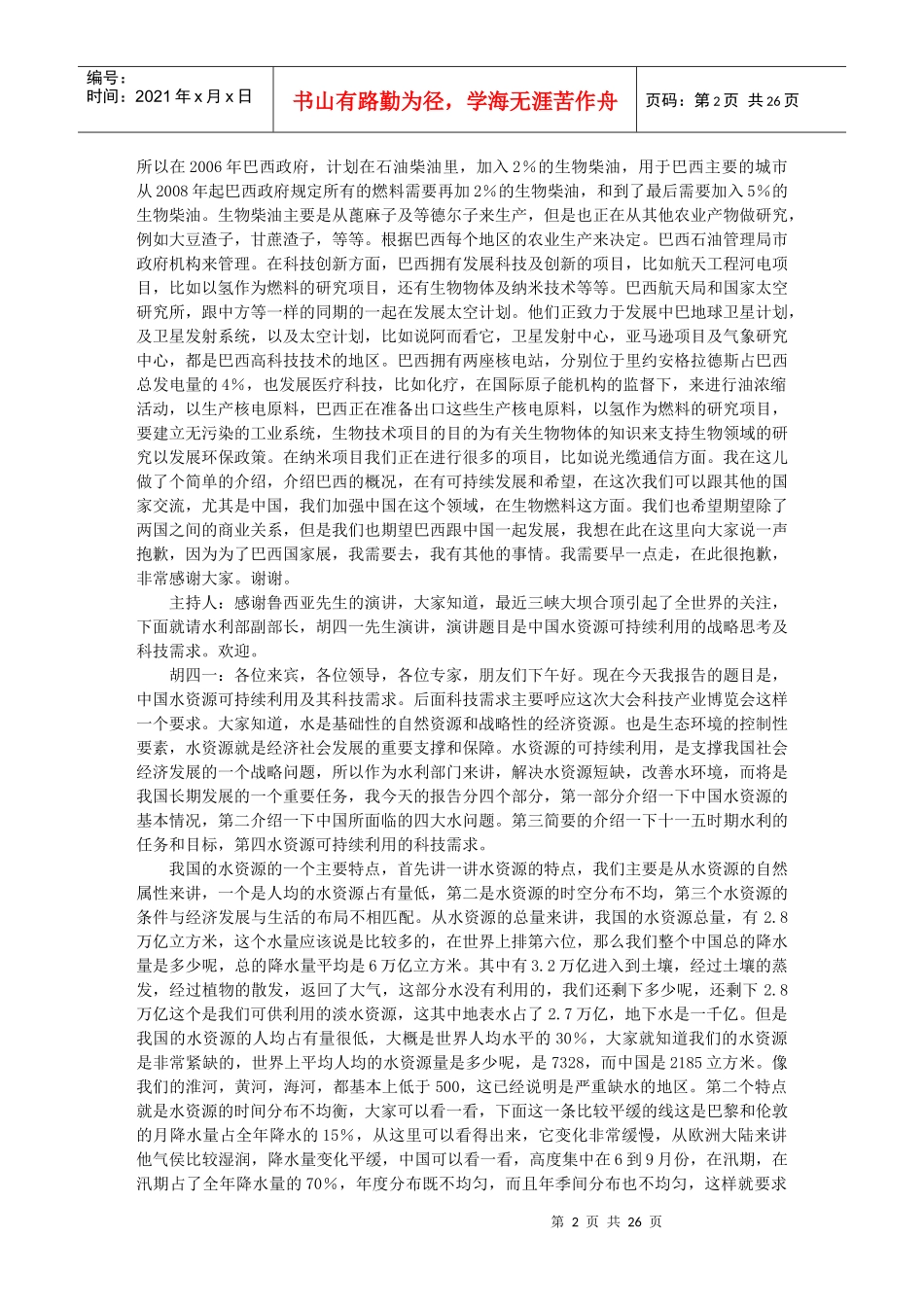 荷兰OXYCOM公司创新技术峰会_第2页