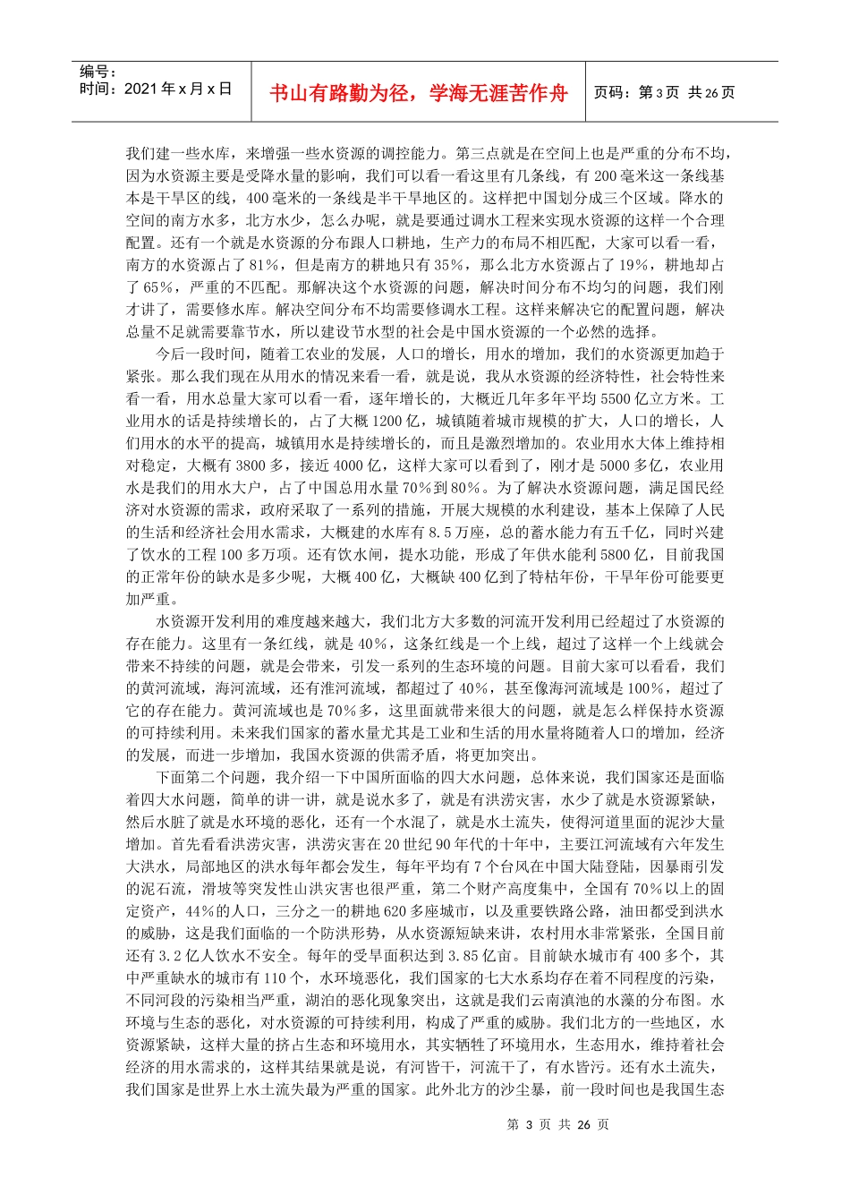 荷兰OXYCOM公司创新技术峰会_第3页