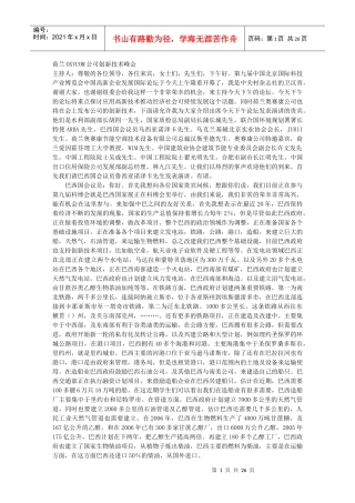 荷兰OXYCOM公司创新技术峰会