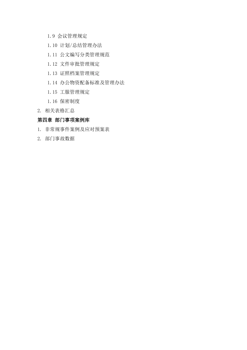 行政办公室管理办法--天忧水蓝_第2页