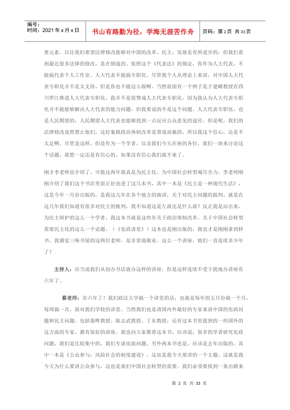 蔡定剑：公民参与和政府决策_第2页