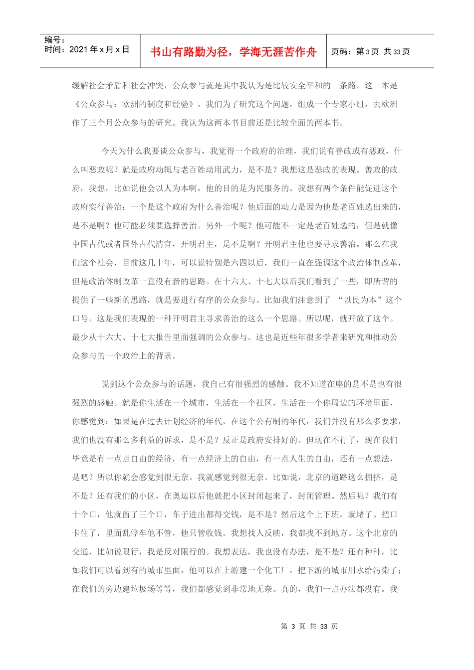 蔡定剑：公民参与和政府决策_第3页