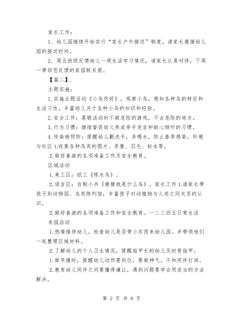 2024幼儿园个人周计划表格与2024幼儿园个人工作计划【范文】汇编_第2页