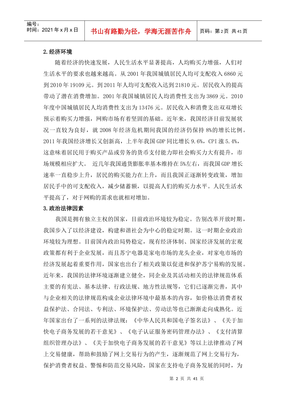 苏宁易购战略分析_第2页