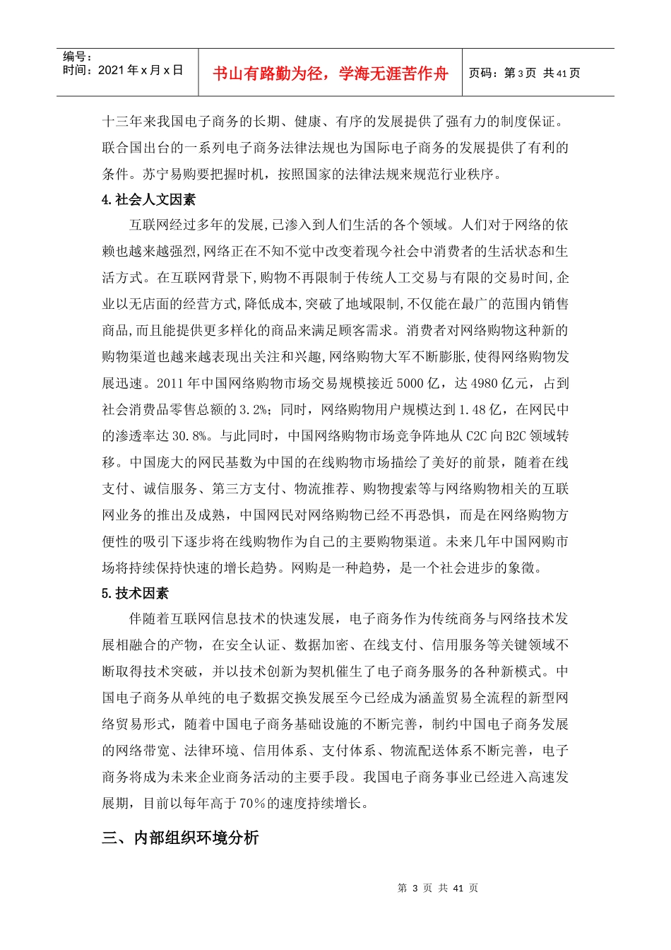 苏宁易购战略分析_第3页