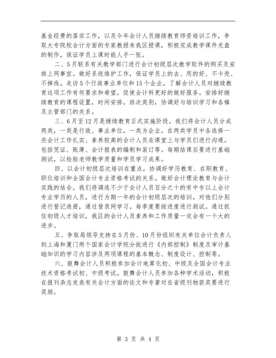 2024会计继续教育个人工作规划_第3页