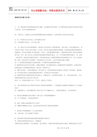 装修常见问题100例