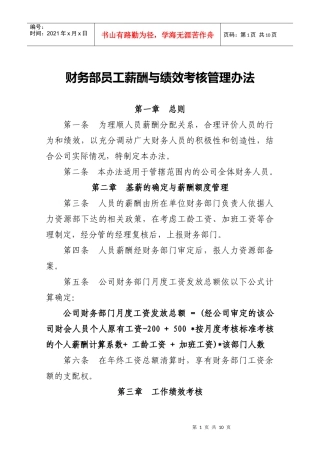 薪酬与绩效考核管理办法(财务部)