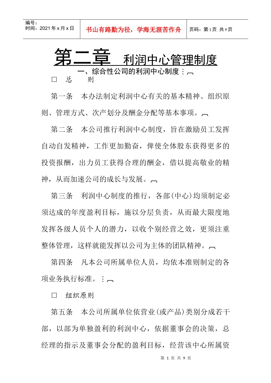 综合性公司利润中心管理制度手册_第1页