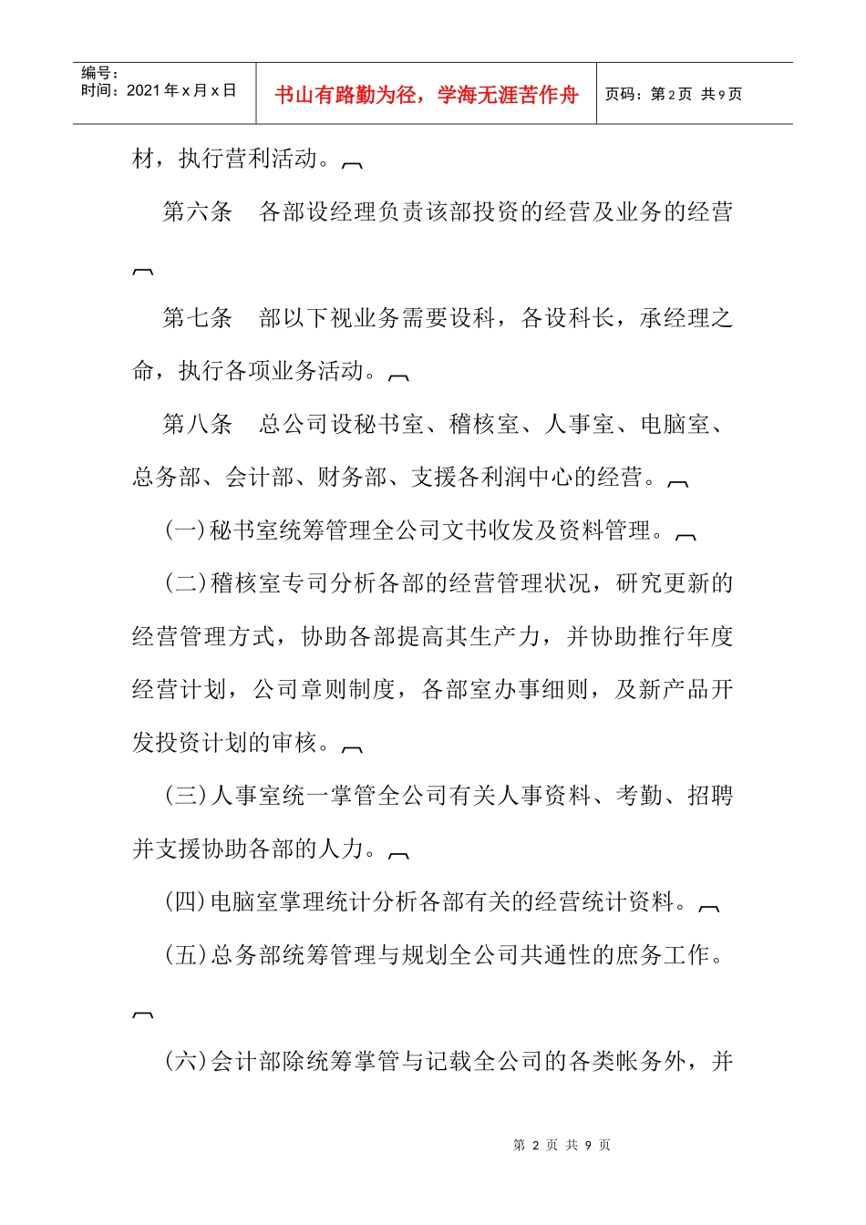 综合性公司利润中心管理制度手册_第2页