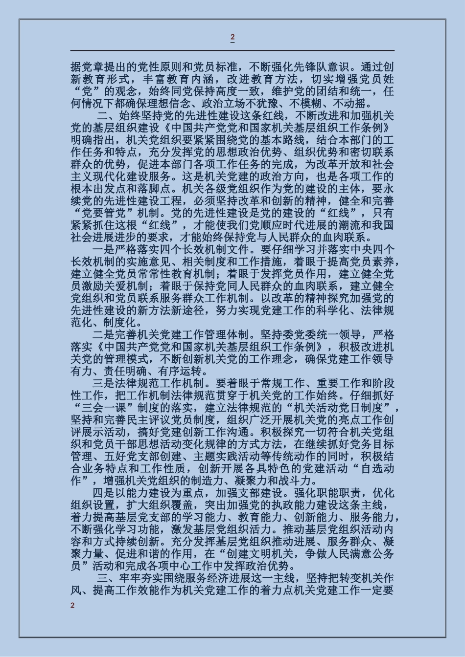 国资委党建工作总结_第2页