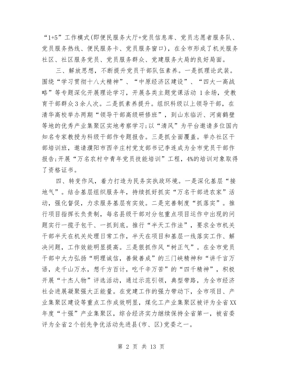 2024年字市纪委书记反腐倡廉述职报告与2024年学习全国人才工作会议讲话心得体会汇编_第2页