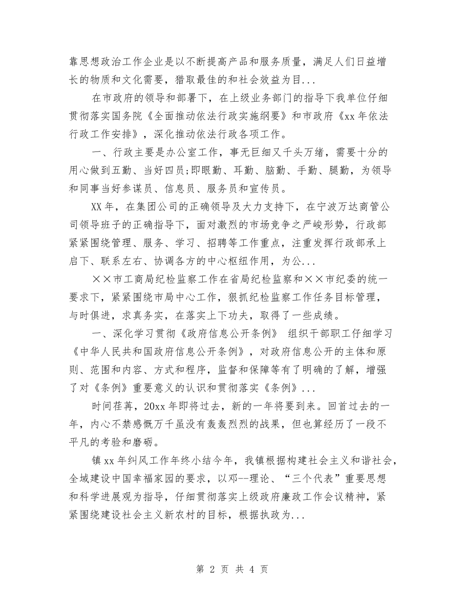 2024年上半年行政部门行政助理个人工作总结与2024年上半年街道妇联工作总结范文汇编_第2页