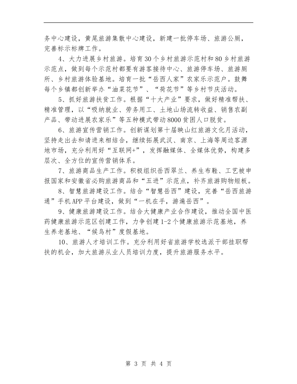 县旅游局2024年工作计划_第3页