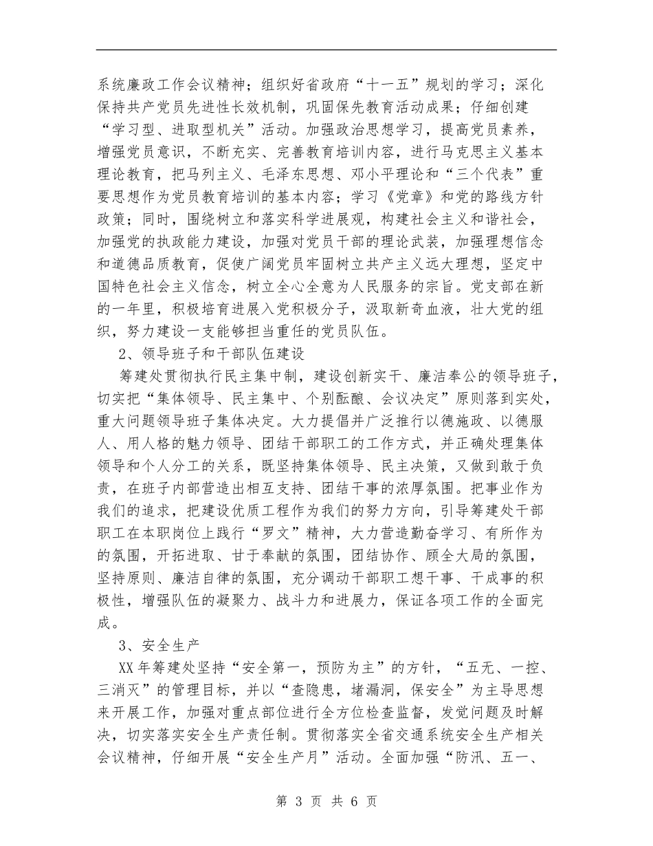 高速公路筹建处2024年度考核工作总结_第3页