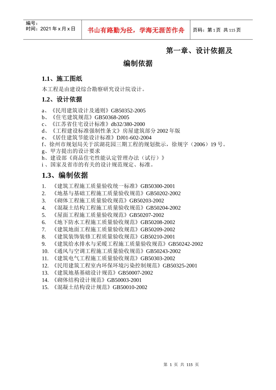 花园施工组织设计概述_第1页