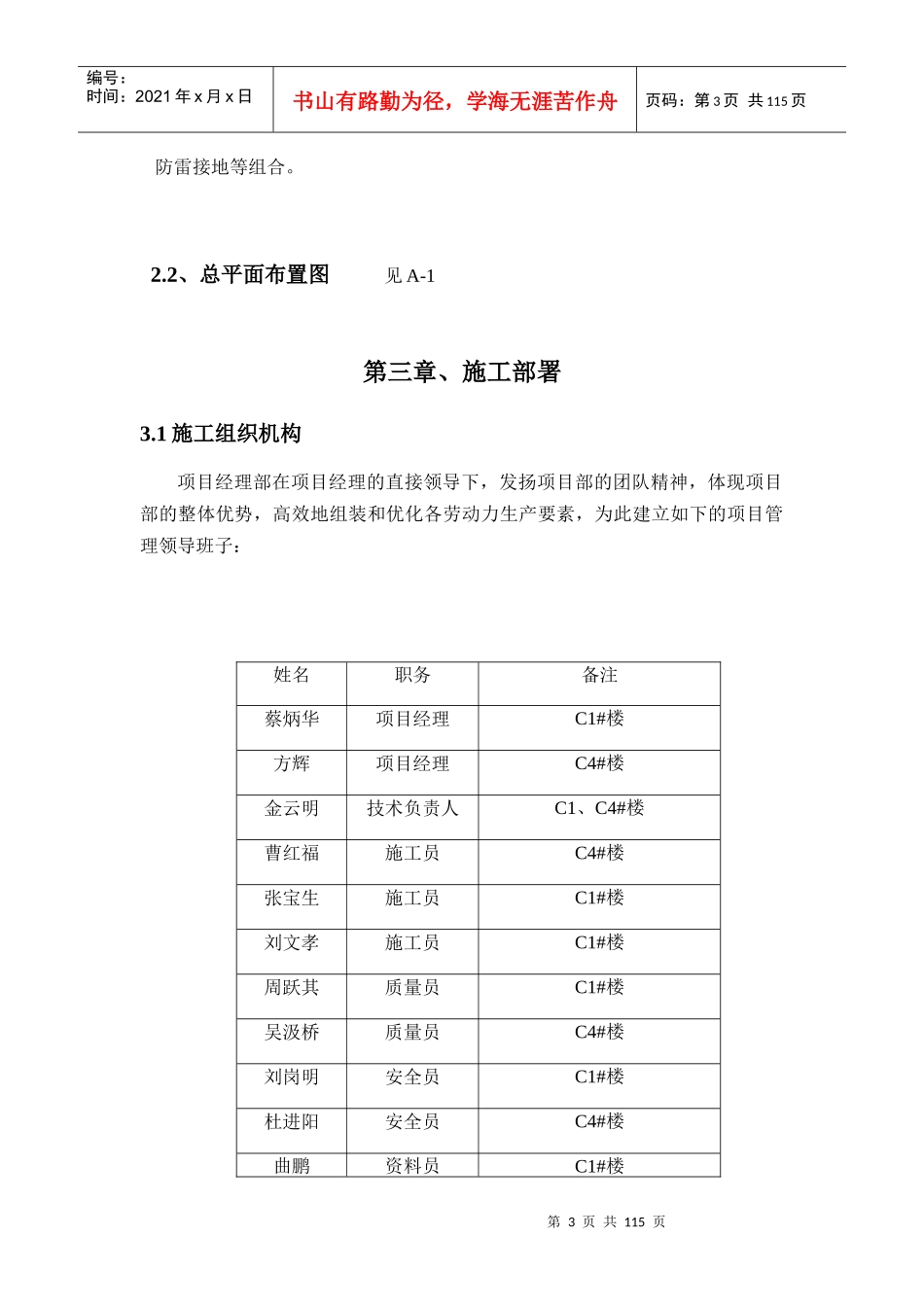花园施工组织设计概述_第3页