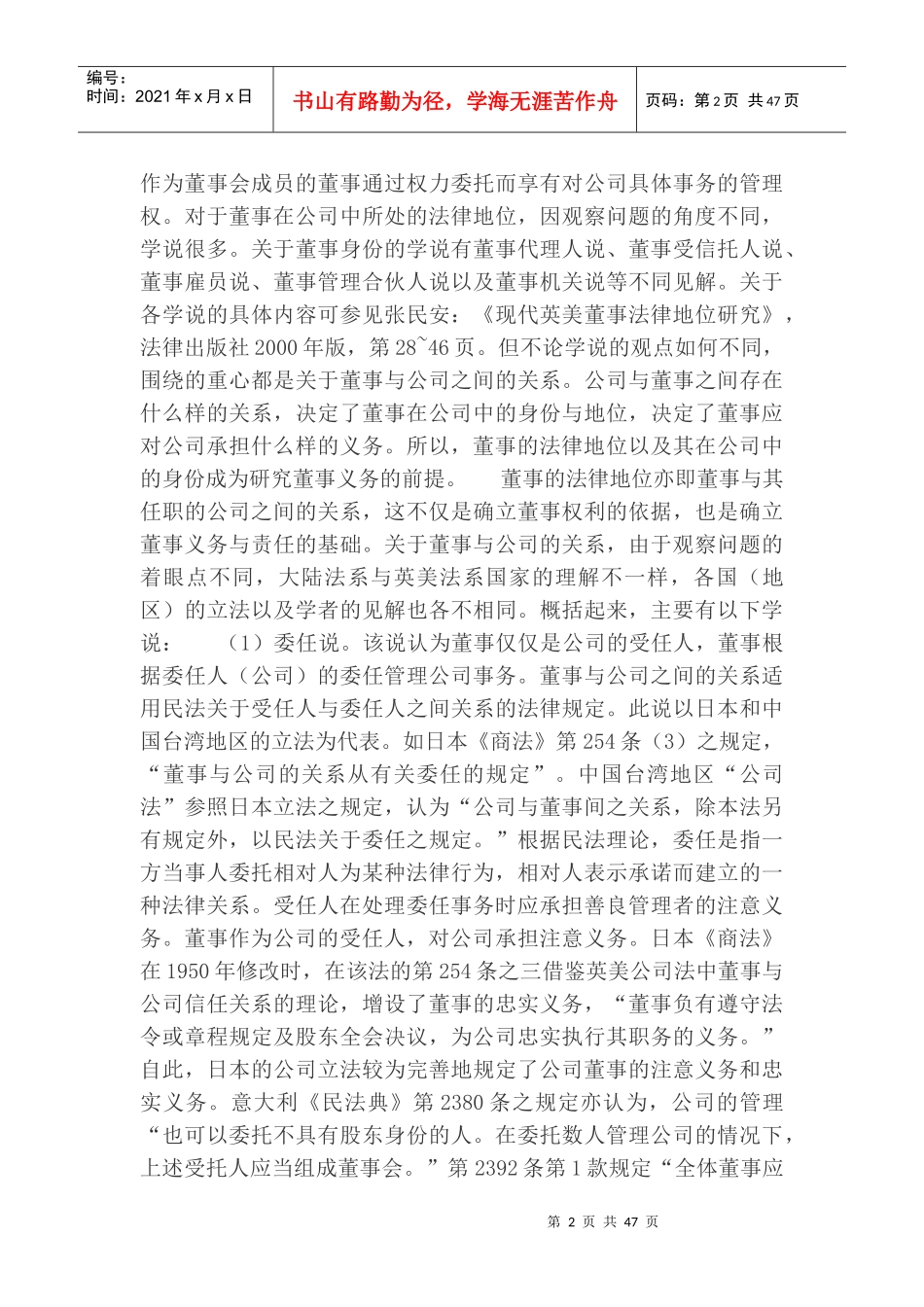 董事责任保险制度研究课程_第2页