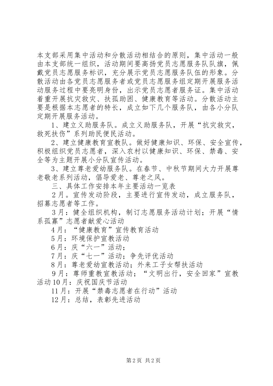 志愿服务工作要求 _第2页