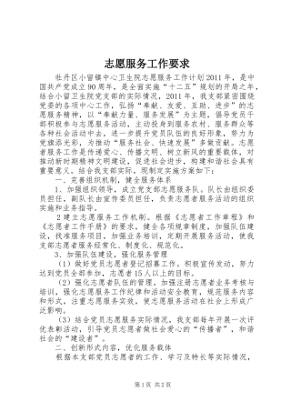 志愿服务工作要求 