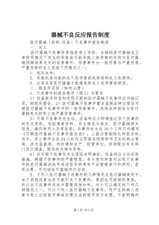 器械不良反应报告规章制度